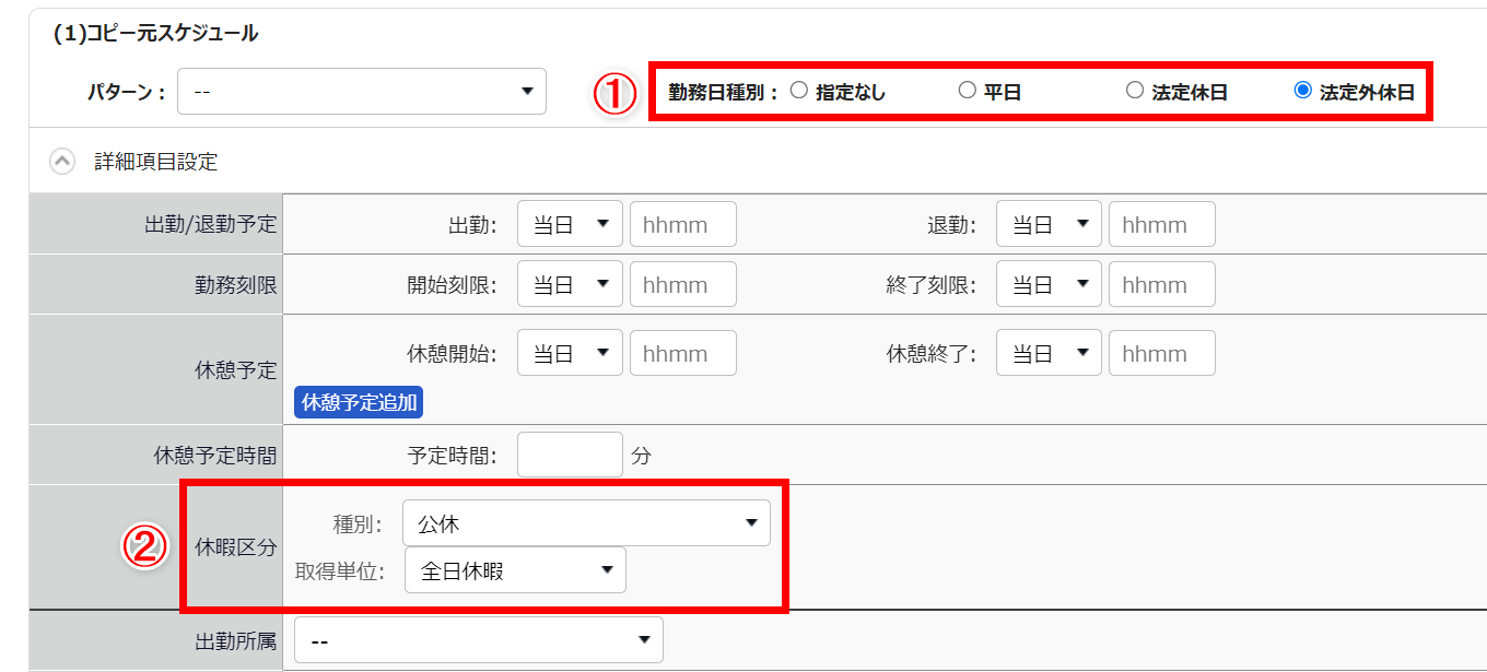 スケジュール登録画面で「（1）コピー元スケジュール」の「勤務日種別」と「休暇区分」欄を指し示しているスクリーンショット