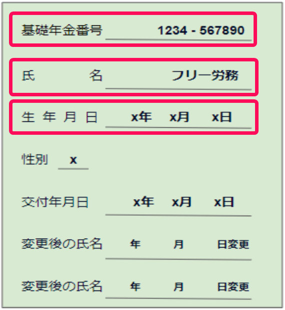 見本の年金手帳で氏名・生年月日・基礎年金番号を指し示している画像