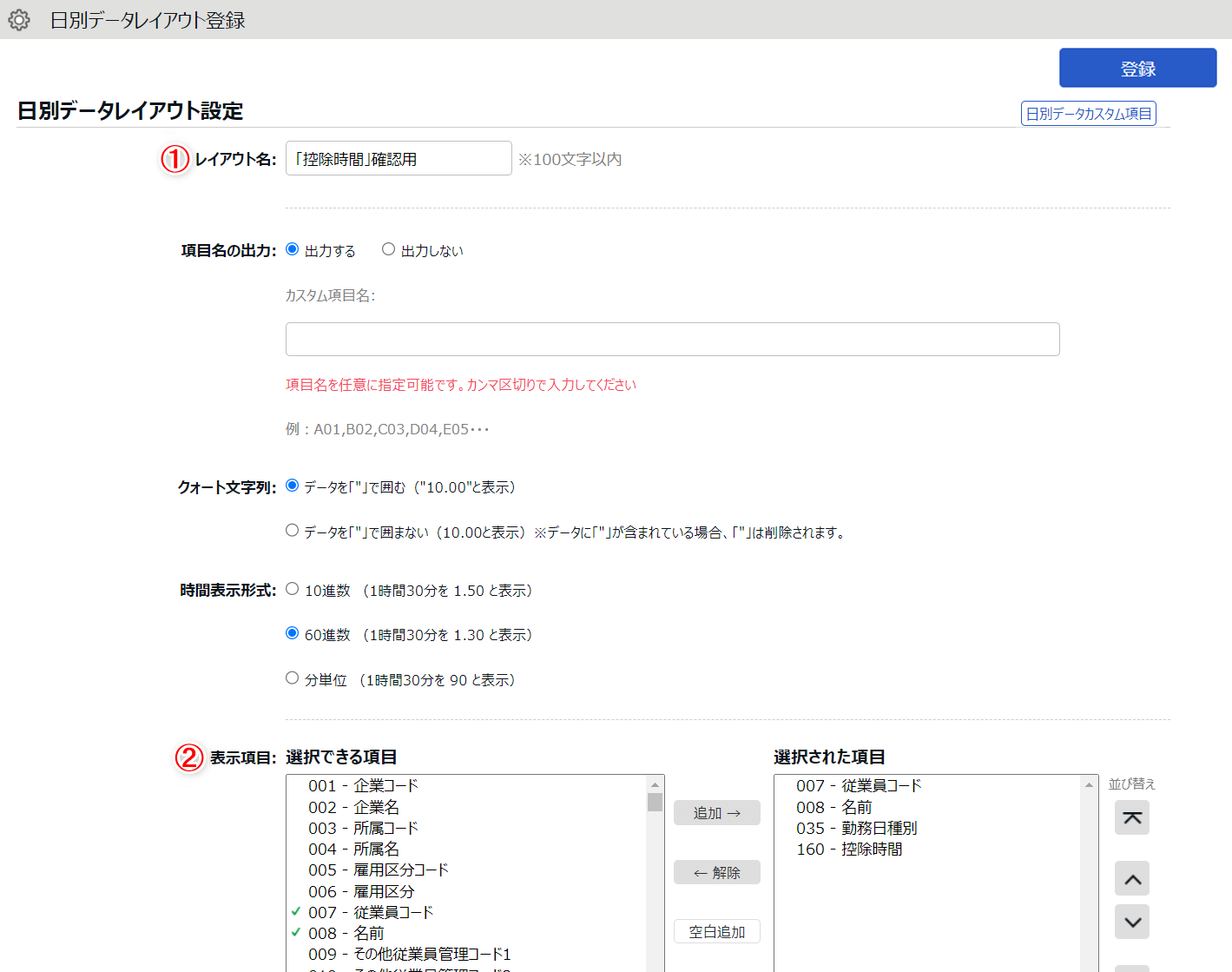 日別データレイアウト登録画面のスクリーンショット