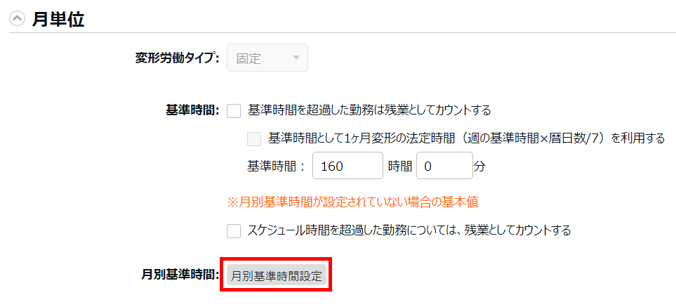 変労働設定画面の「月単位」の項目で［月別基準時間設定］ボタンを指し示しているスクリーンショット