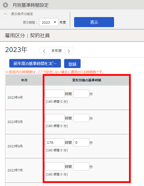 月別基準時間設定画面で「変形労働の基準時間」部分を指し示しているスクリーンショット
