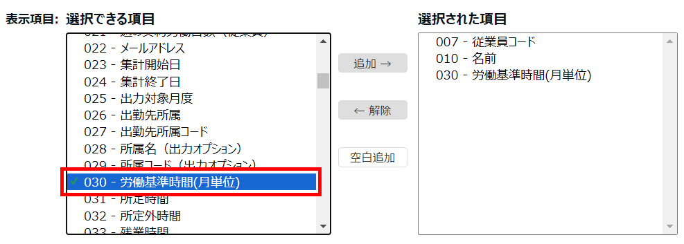 出力レイアウト設定画面の表示項目の選択部分のスクリーンショット