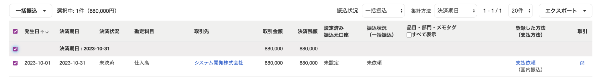 取引一覧のスクリーンショット