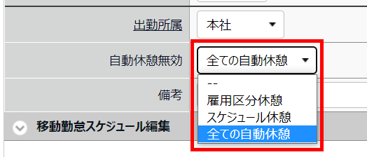 勤務データ編集画面の「自動休憩無効」を指し示しているスクリーンショット