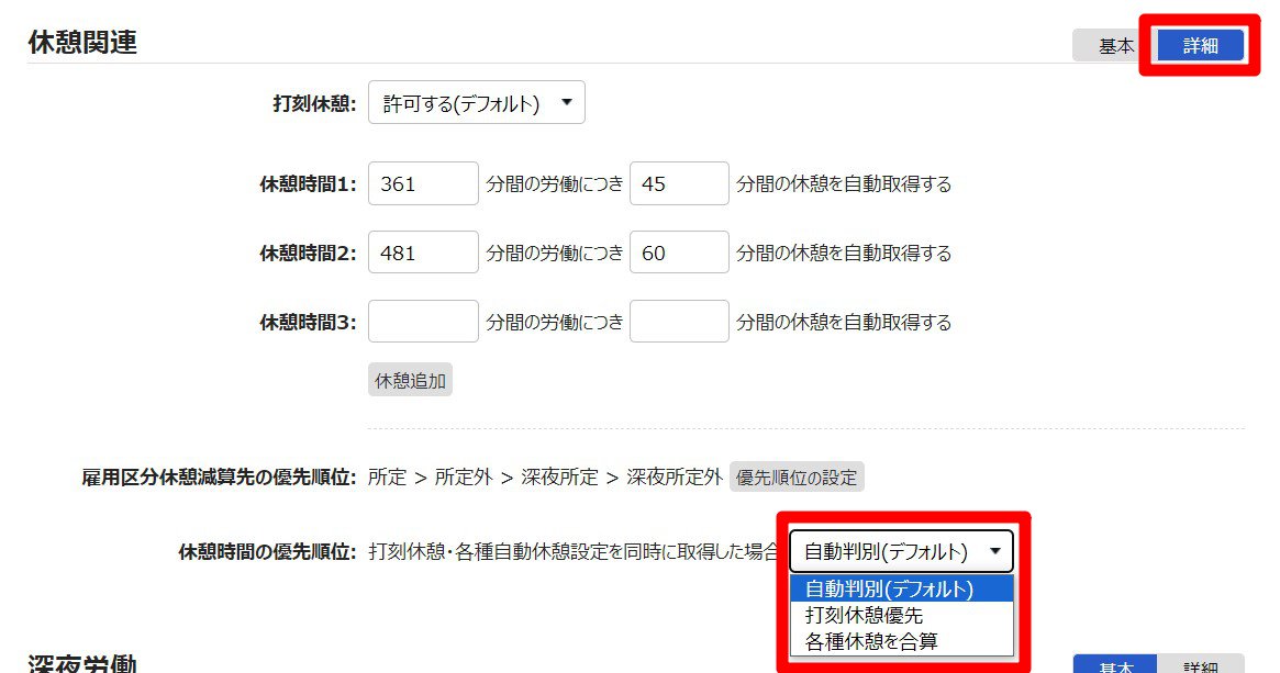 異なる種類の休憩を併用する場合の「休憩時間」の計算方法 – freee 