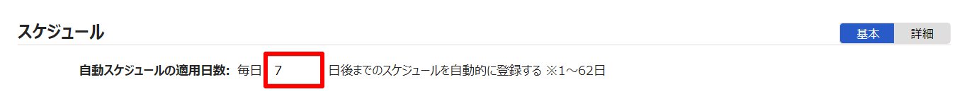 雇用区分登録画面の「自動スケジュールの適用日数」を指し示しているスクリーンショット