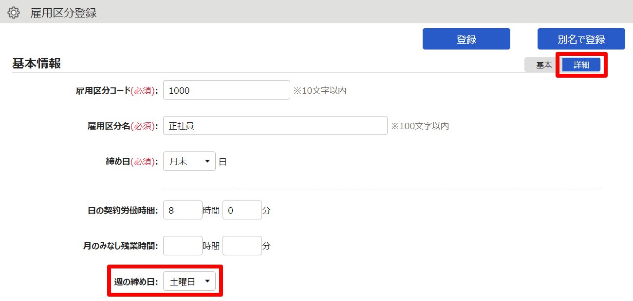 雇用区分登録画面のスクリーンショット
