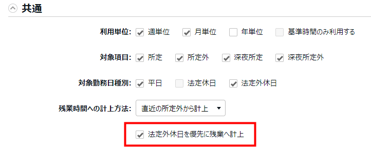 変形労働設定画面の「法定外休日を優先に残業へ計上」項目を指し示しているスクリーンショット