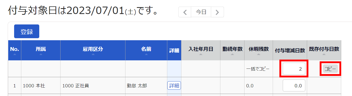 休暇付与画面の「付与増減日数」と［コピー］ボタンを指し示しているスクリーンショット