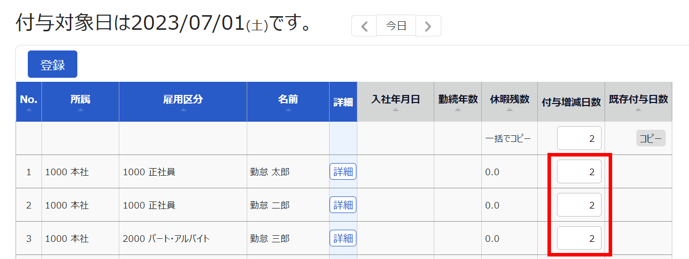 休暇付与画面の「付与増減日数」を指し示しているスクリーンショット