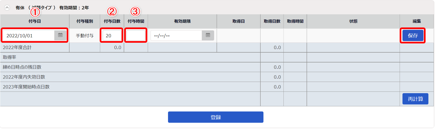 休暇詳細画面で「付与日」と「付与日数」と「付与時間」と［保存］ボタンを指し示しているスクリーンショット
