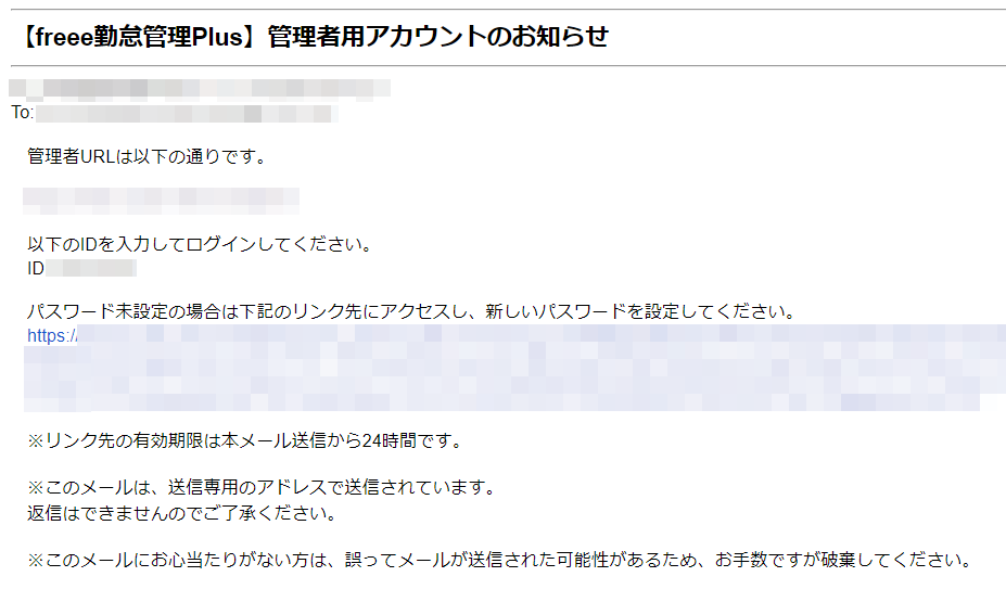 「管理者用アカウントのお知らせ」メール画面のスクリーンショット