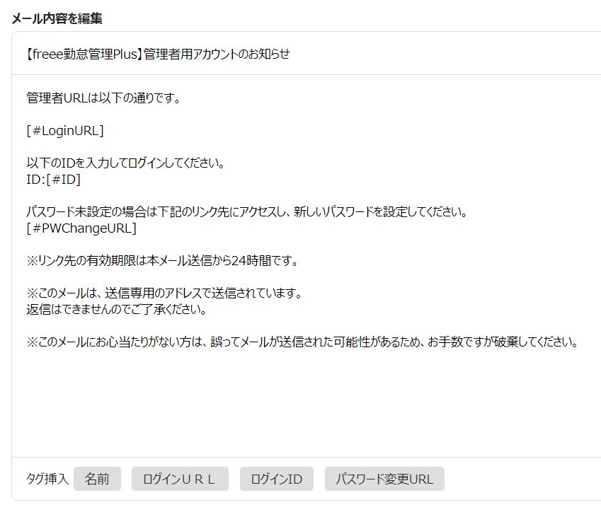 メール送信画面の「メール内容を編集」部分のスクリーンショット