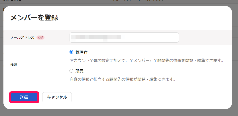 送信ボタンを指し示すスクリーンショット