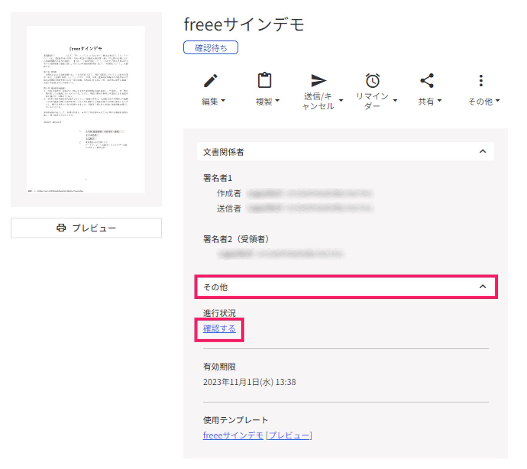 その他と確認するリンクを指し示しているスクリーンショット