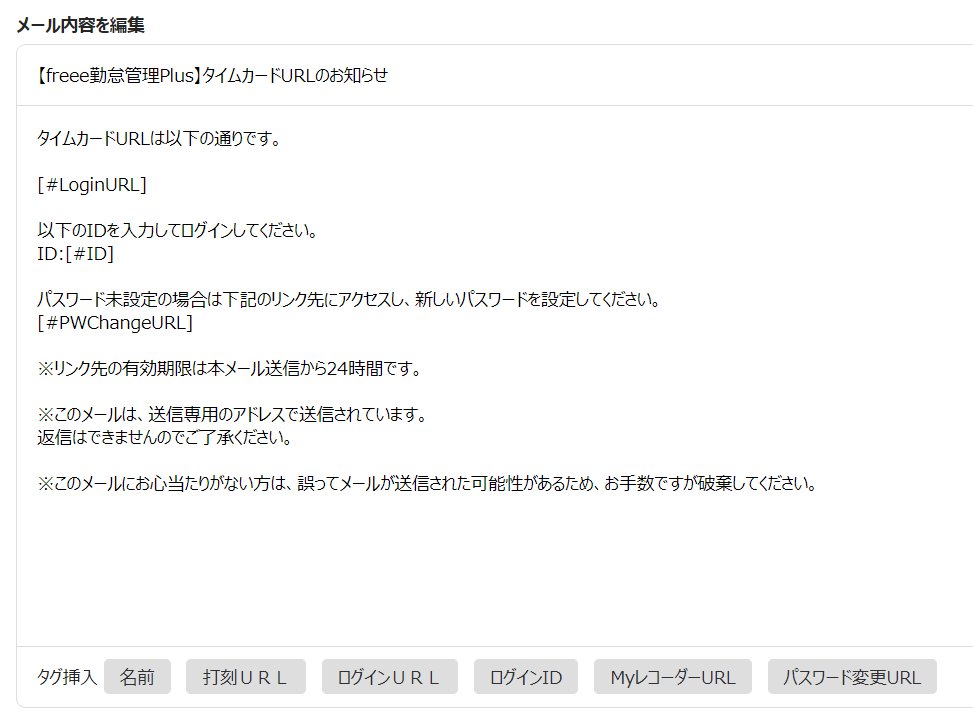 「メール内容を編集」部分のスクリーンショット