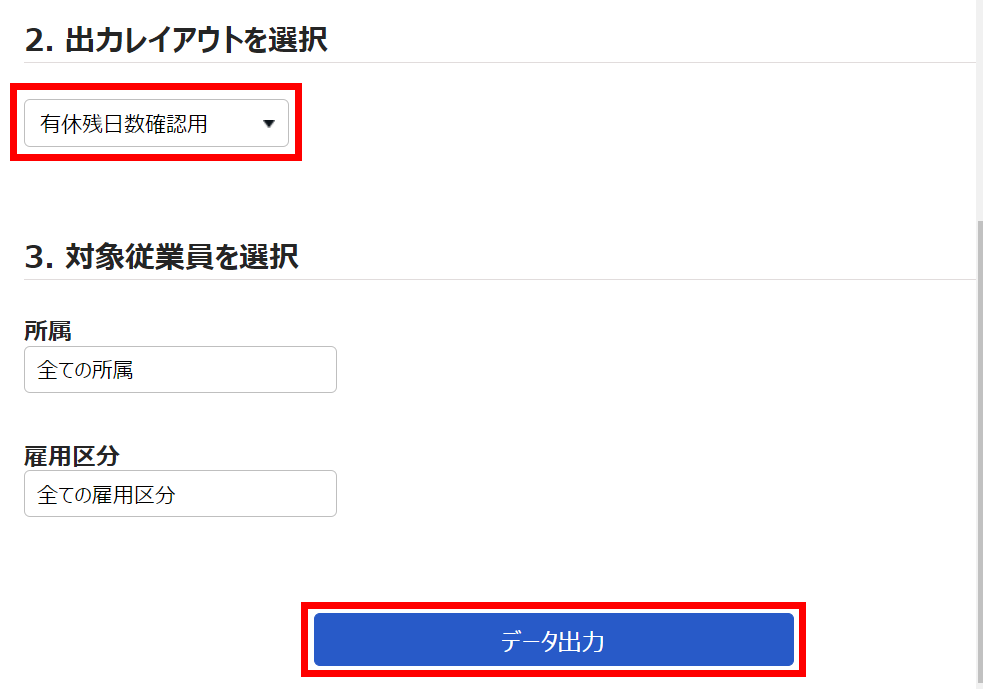「出力レイアウト」の選択欄と［データ出力］ボタンを指し示しているスクリーンショット