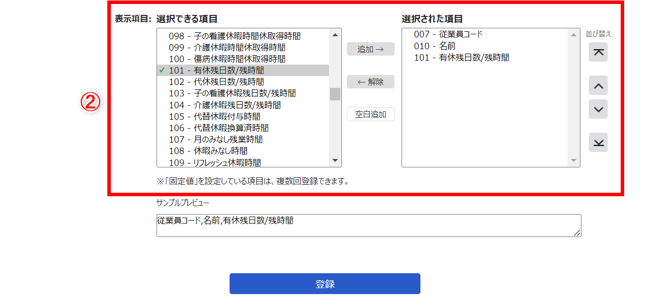 月別データレイアウト登録画面で「表示項目」部分を指し示しているスクリーンショット