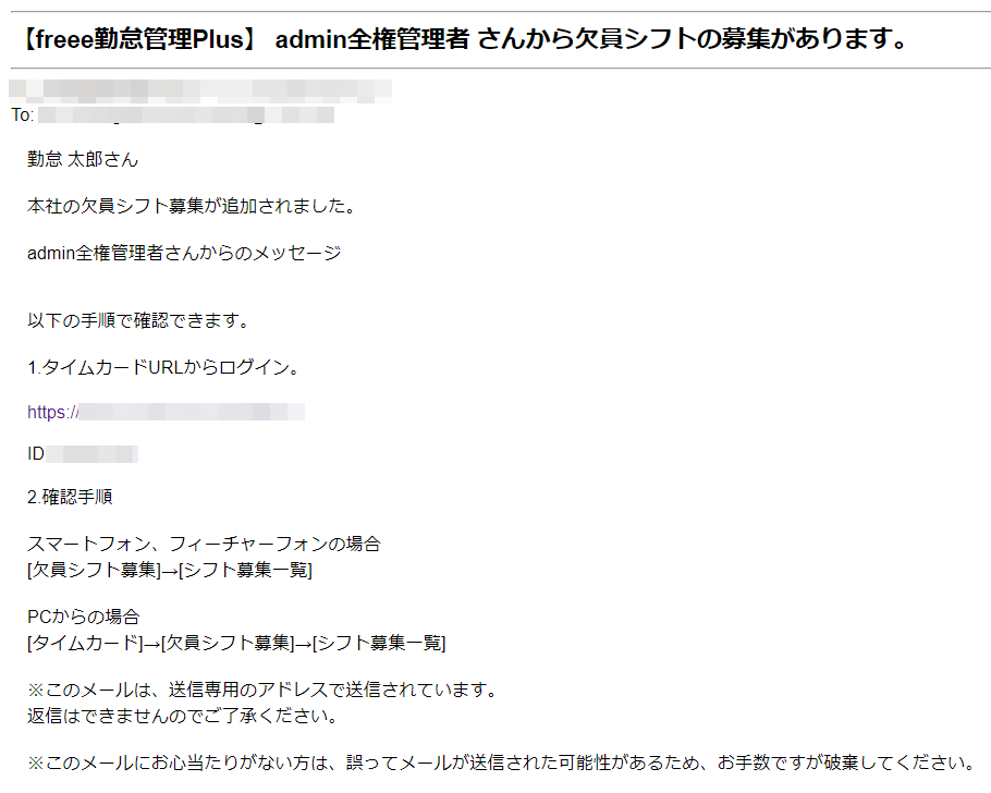 従業員宛に届くメールのスクリーンショット