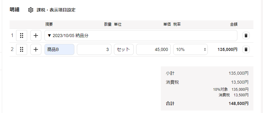 課税・表示項目設定画面のスクリーンショット