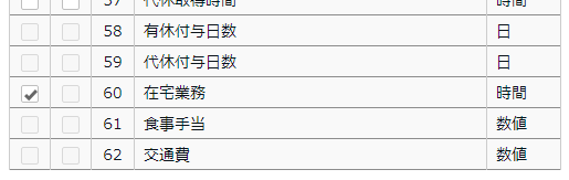 「追加する項目の選択」部分のスクリーンショット