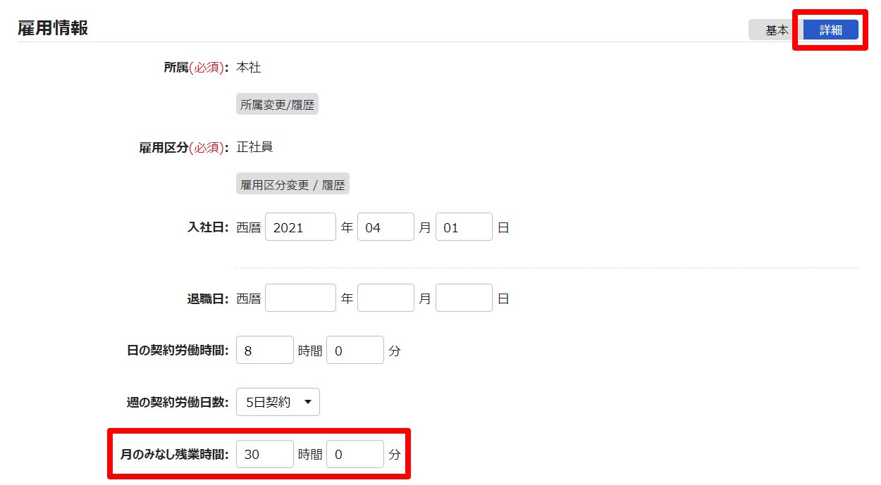 雇用区分登録画面の「月のみなし残業時間」を指し示しているスクリーンショット