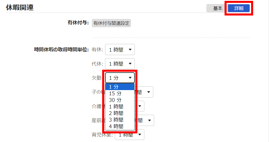 雇用区分登録画面の「休暇関連」部分のスクリーンショット
