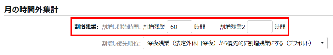 雇用区分登録画面の「割増残業」を指し示しているスクリーンショット