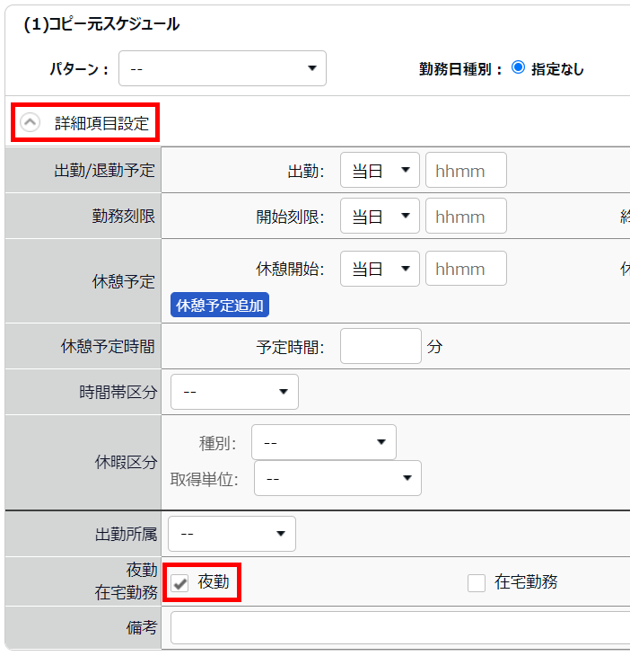スケジュール登録画面のスクリーンショット