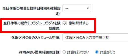 休暇区分設定画面のスクリーンショット