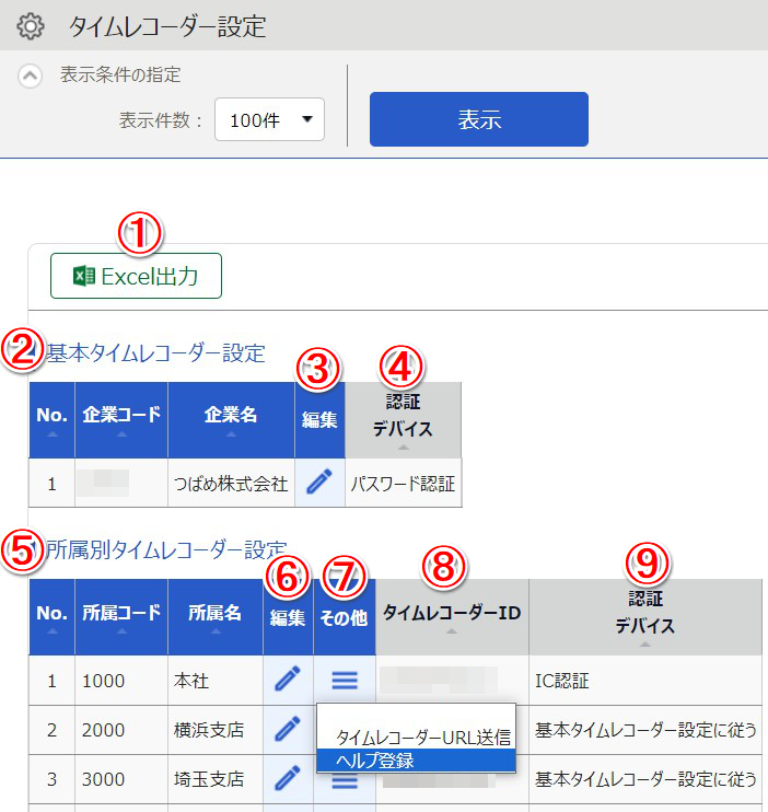 タイムレコーダーの革命 タイムカード レコーダー 締め日設定 タイムレコーダーの革命 タイムカード レコーダー 締め日設定