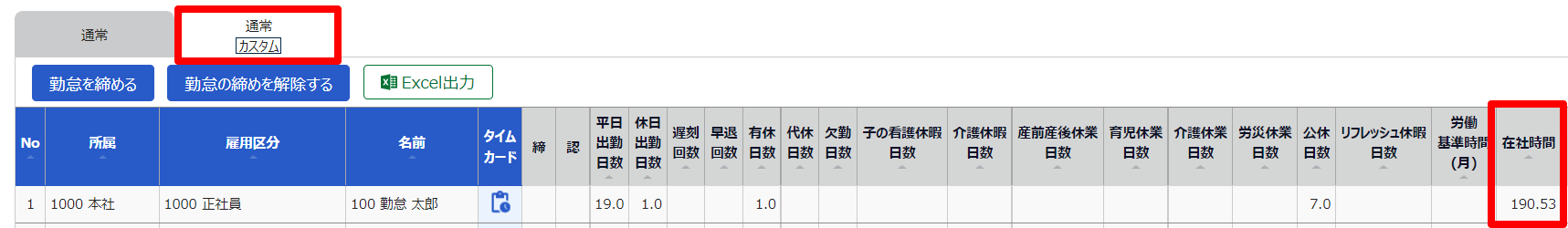 月別データ［カスタム］画面の「在社時間」を指し示しているスクリーンショット