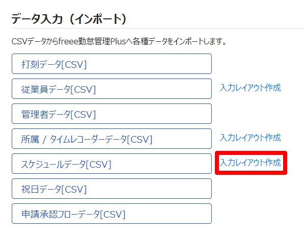 エクスポート / インポート画面の［入力レイアウト作成］を指し示しているスクリーンショット
