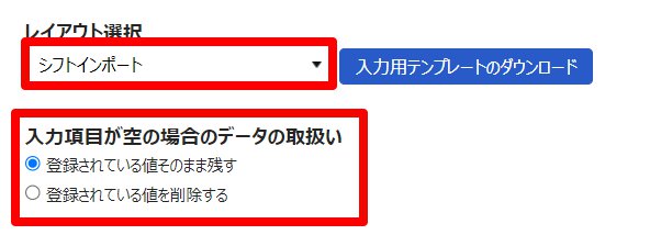 スケジュールデータ入力画面の「レイアウト選択」と「入力項目が空の場合のデータの取扱い」部分のスクリーンショット