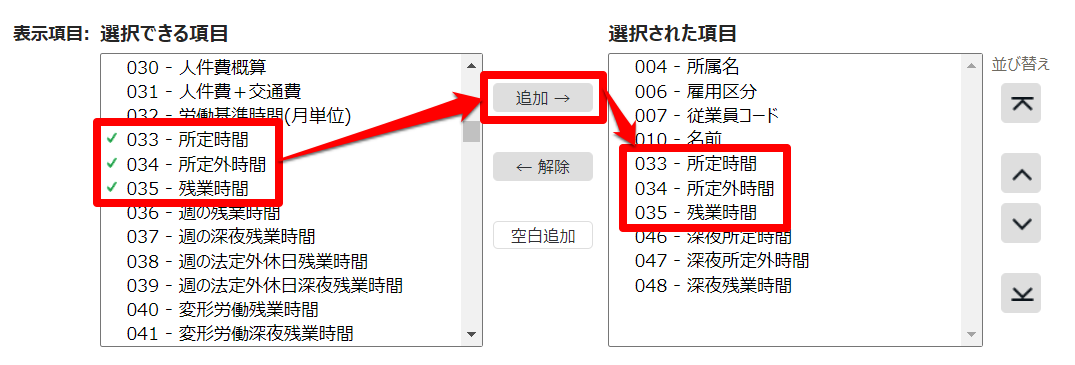 月別データレイアウト登録画面の「表示項目」部分のスクリーンショット