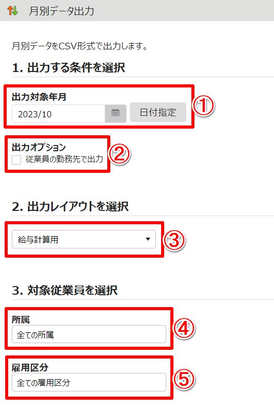月別データ出力画面のスクリーンショット