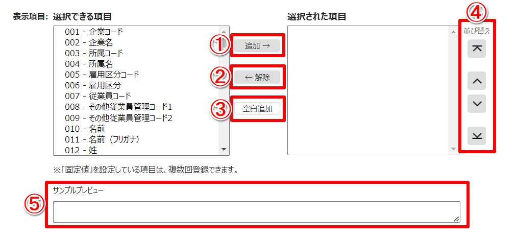 月別データレイアウト登録画面の「表示項目」部分のスクリーンショット