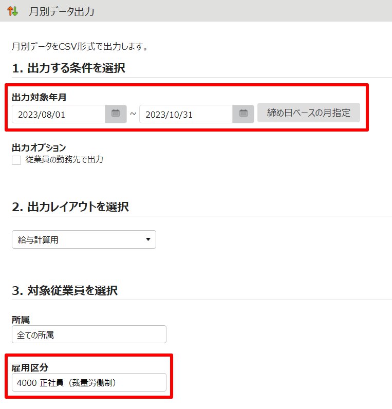 月別データ出力画面のスクリーンショット