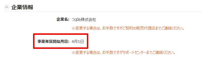 オプション画面の「事業年度開始月日」を指し示しているスクリーンショット