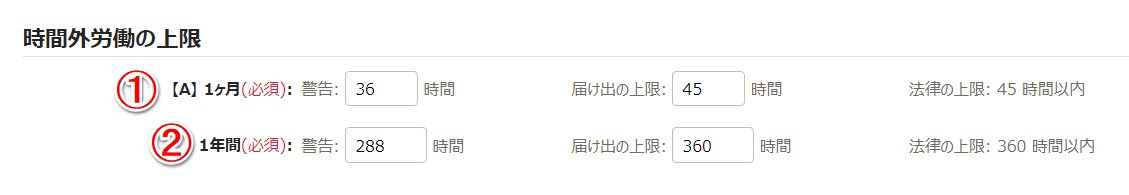 時間外労働の上限規制画面の「時間外労働の上限」部分のスクリーンショット