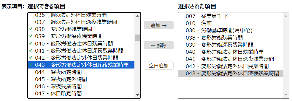レイアウト登録画面の「表示項目」部分のスクリーンショット