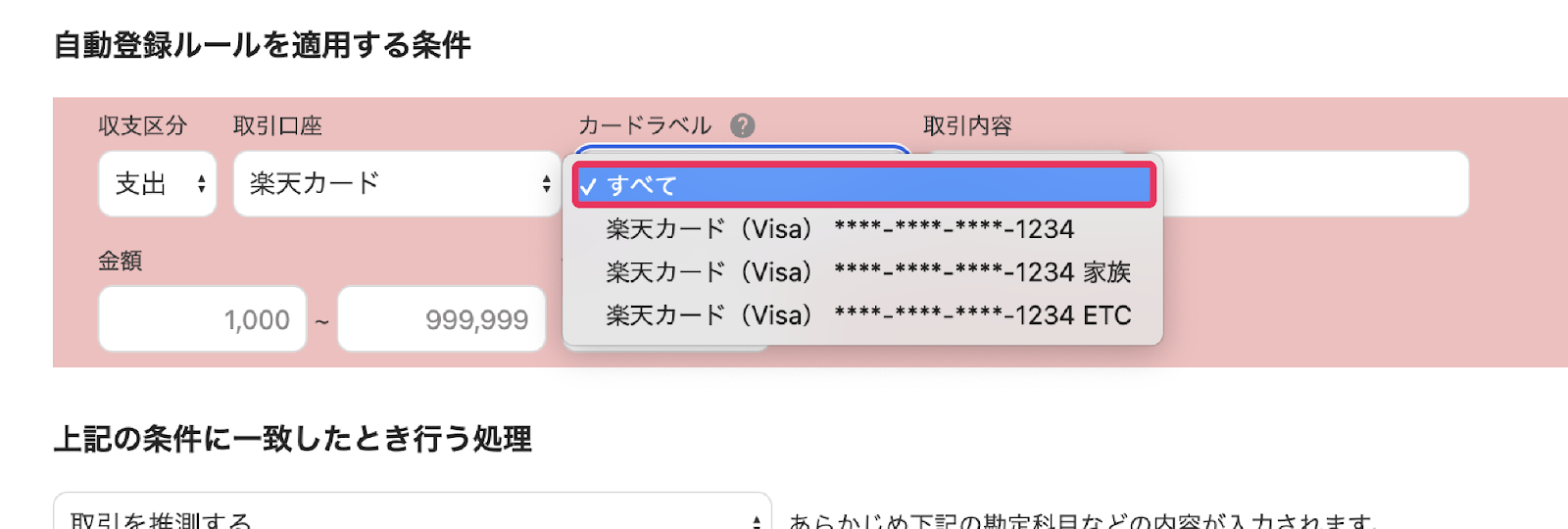 カードラベルプルダウンでの「すべて」を指し示すスクリーンショット