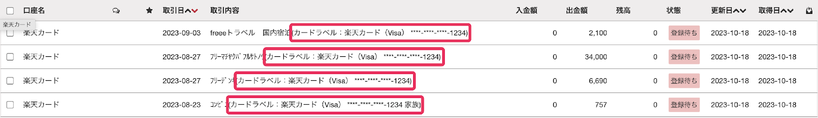 口座の詳細、明細の一覧画面の取引内容項目のカードラベルを指し示すスクリーンショット