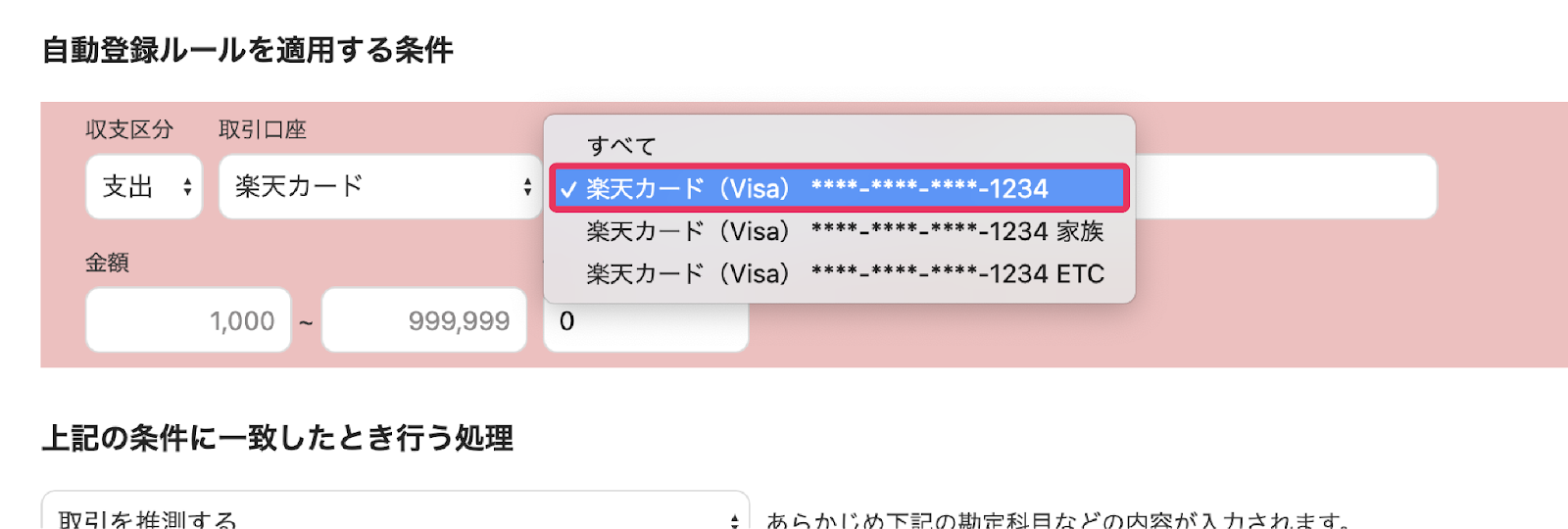 カードラベルプルダウンの「楽天カード（Visa） ****-****-****-1234」を指し示すスクリーンショット