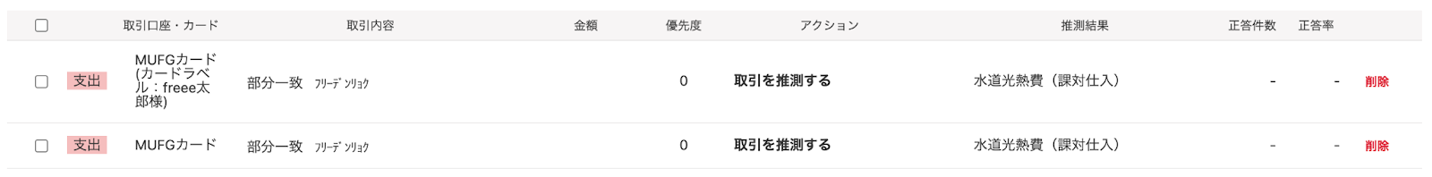 カードラベルが付与されている・されていないルールがそれぞれ表示されている画面のスクリーンショット