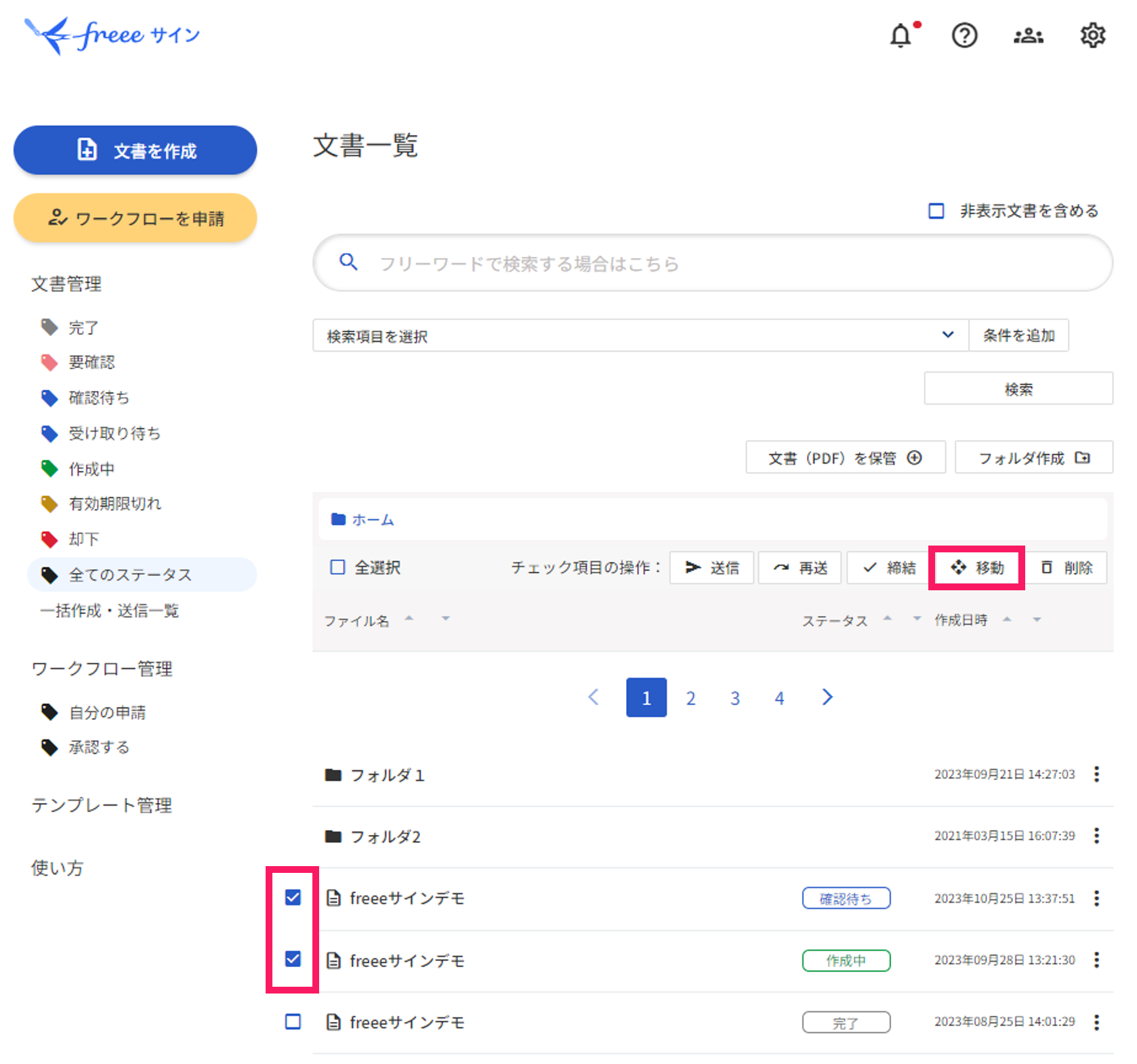文書一覧画面で移動したい文書横のチェックボックスと移動ボタンを指し示しているスクリーンショット