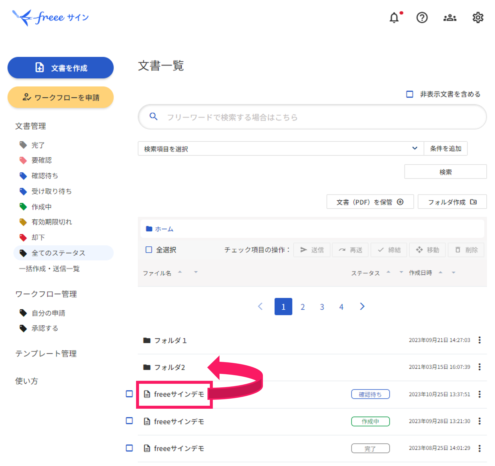 文書一覧画面で移動したい文書を指し示しているスクリーンショット
