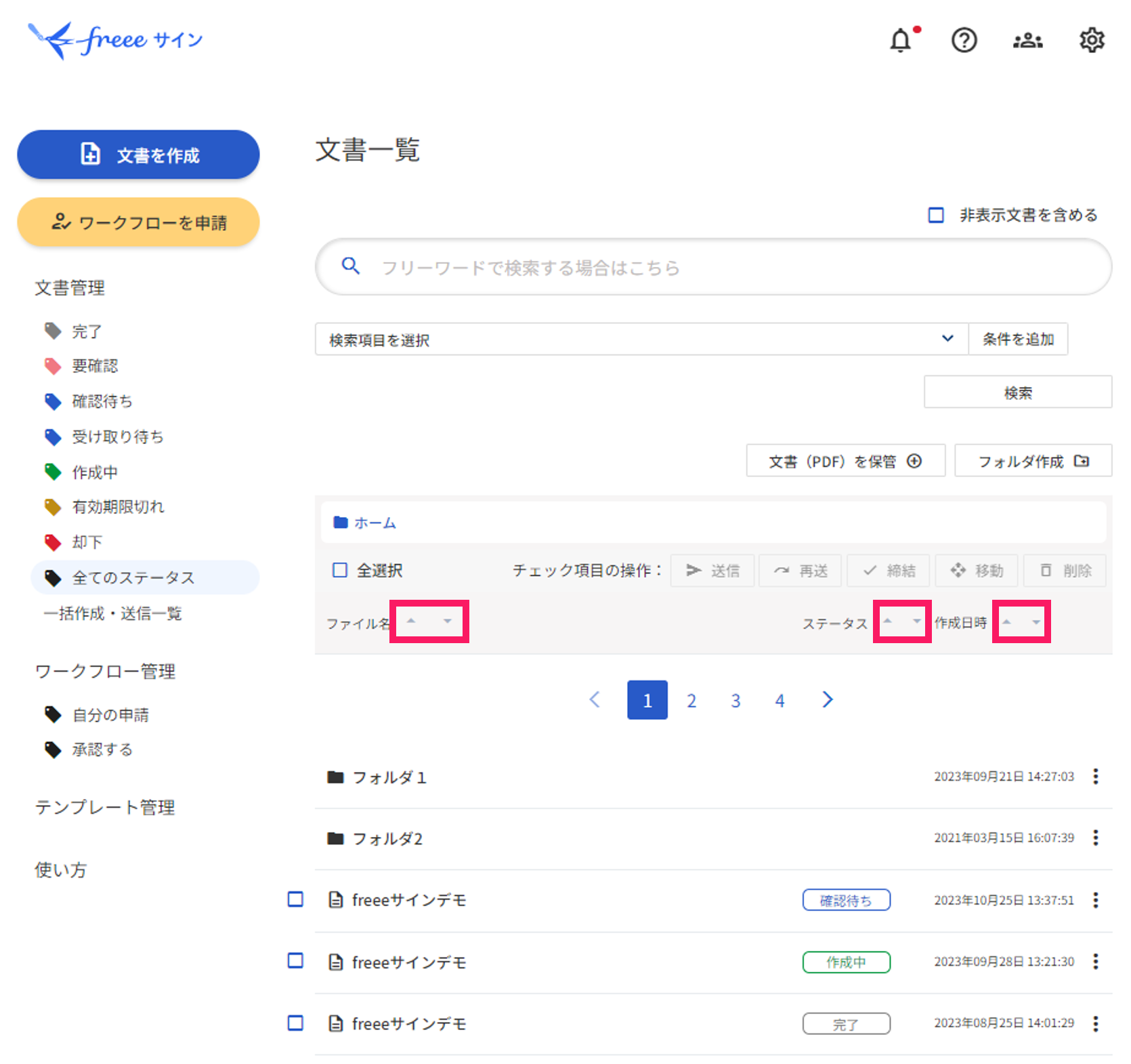 文書一覧画面でファイル名・ステータス・作成日時横の各矢印ボタンを指し示しているスクリーンショット