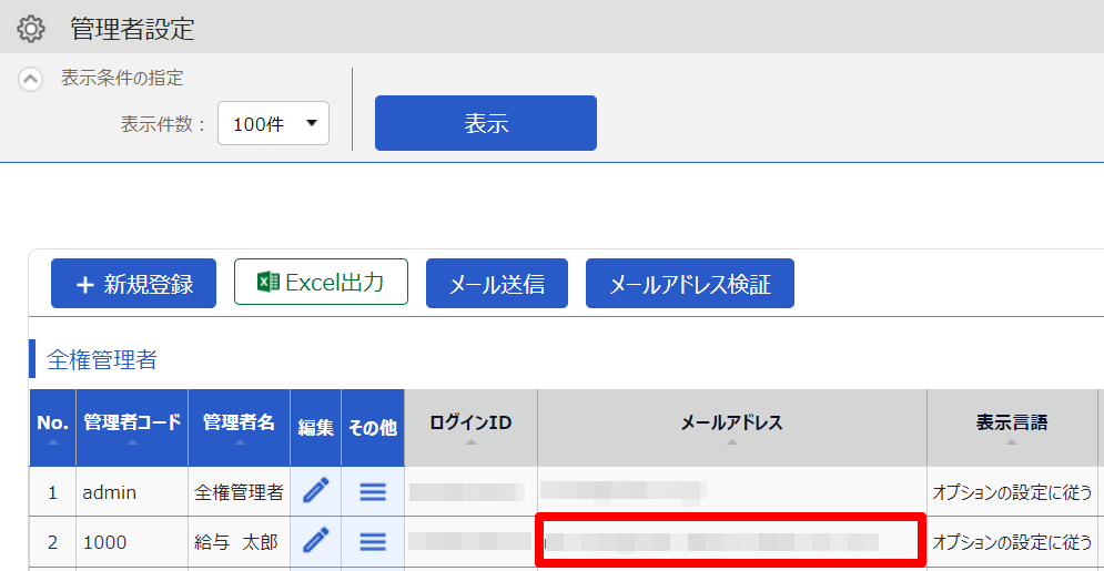 管理者設定画面のスクリーンショット