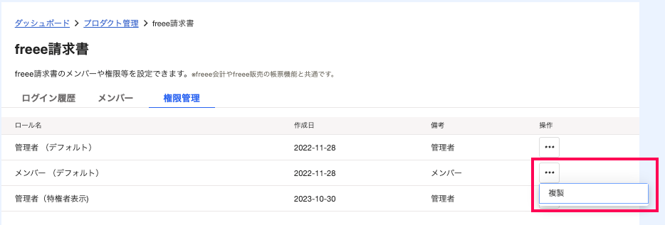 ［・・・］、［複製］ボタンを指し示すスクリーンショット